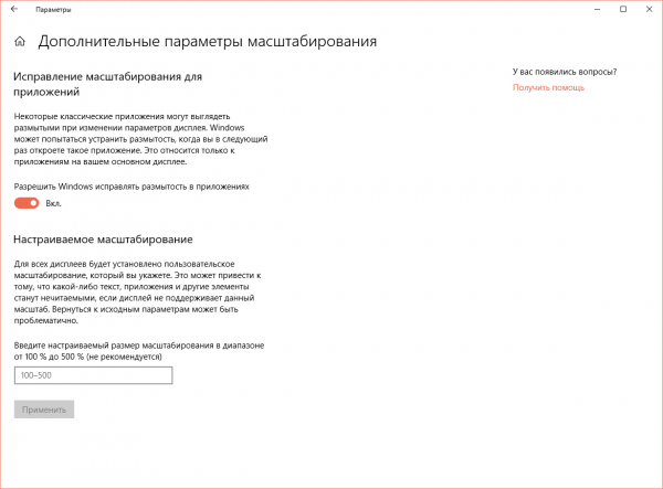 Исправление размытости в приложениях