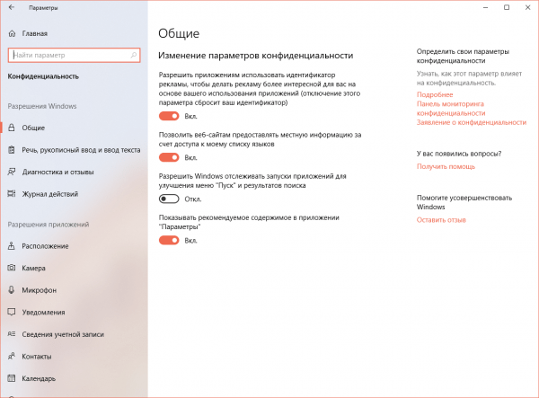 Обновленные настройки конфиденциальности