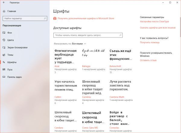 Шрифты и языки в Microsoft Store