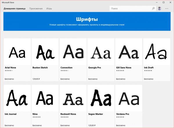 Шрифты и языки в Microsoft Store2